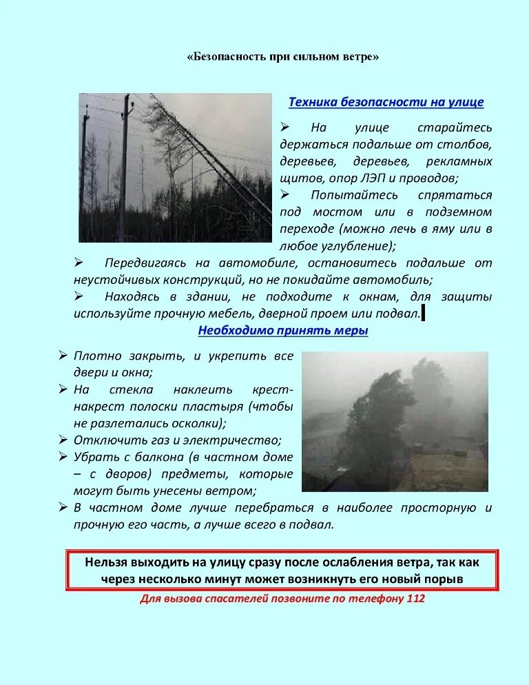 сильный ветер и дождь. человек зима ветер. люди зимой. памятка при сильном ветре. памятка при сильном ветре мчс.
