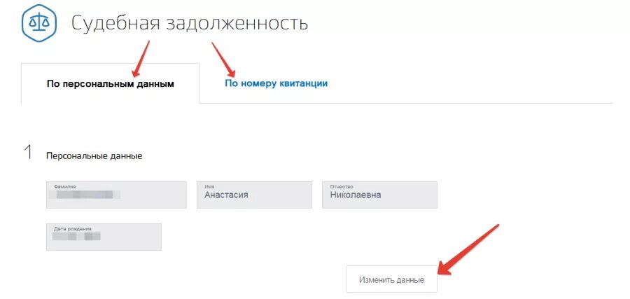 Судебная задолженность телефон