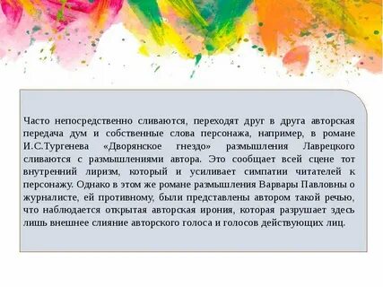 В литературном произведении речь действующего лица