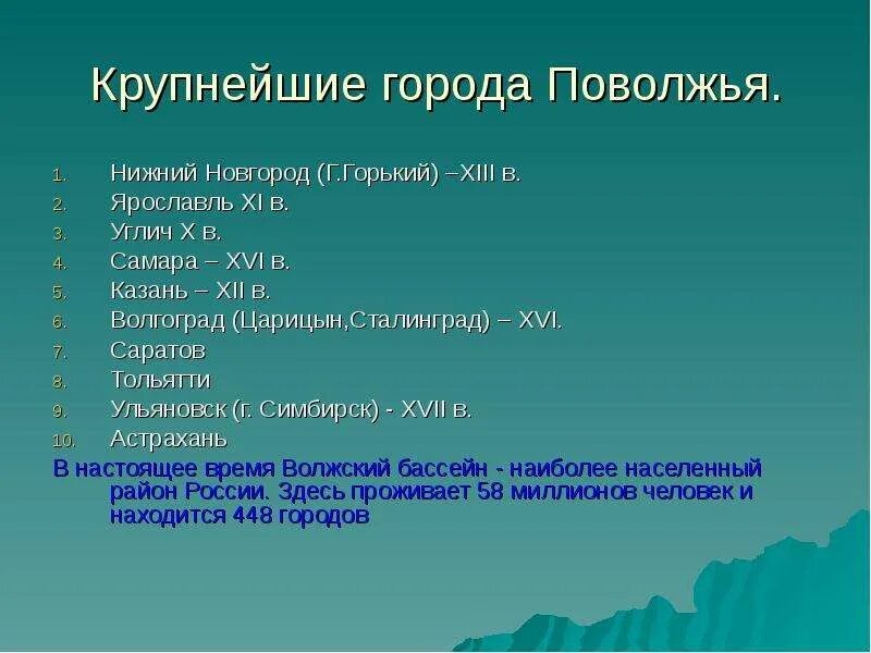 Города Поволжья. Древние города Поволжья. Главные города Поволжья. Крупнейший город Поволжья. Крупные города поволжского района