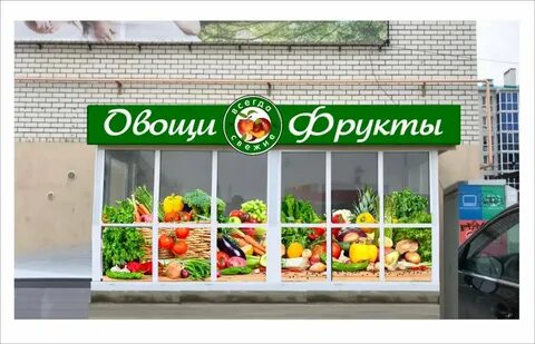 Магазин овощей победа