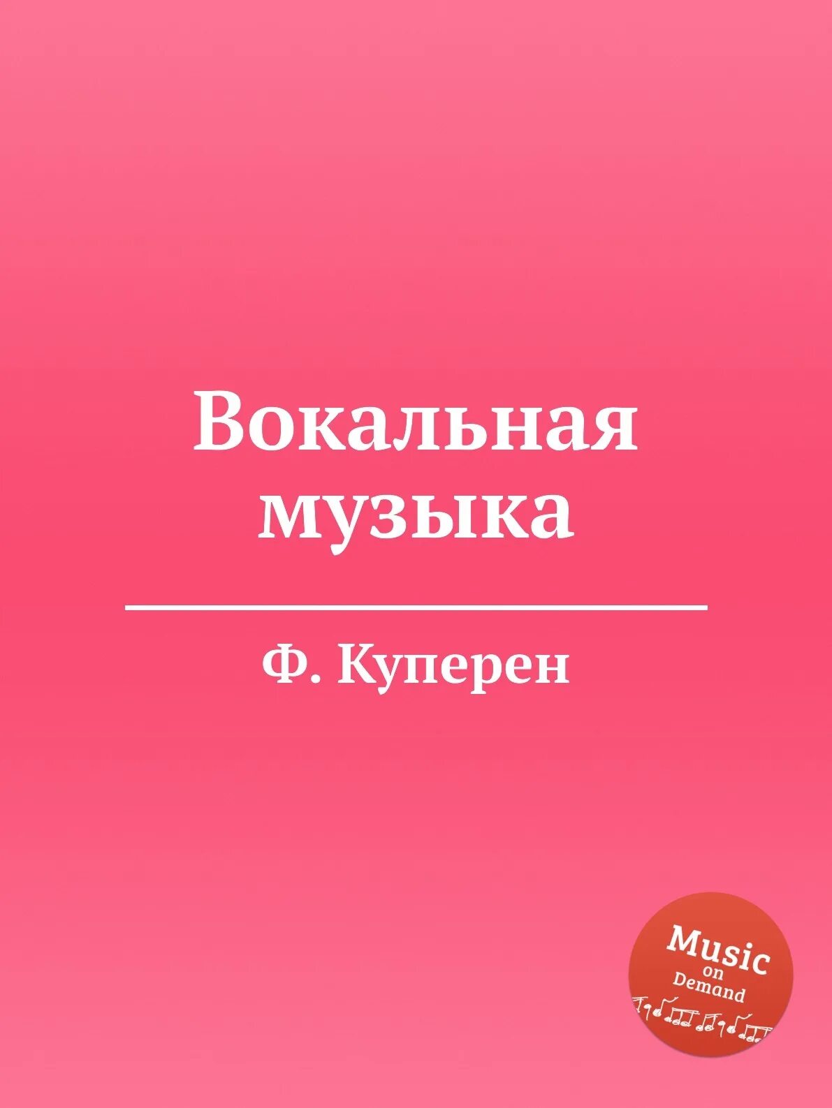 Книги вокальные. Книги про вокал. Книги для вокалистов. Книга для вокалистов 1952. Реймонд вокал книга.