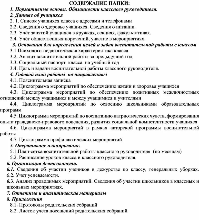 Что должно быть в папке классного руководителя. Папка классного руководителя. документы классного руководителя.