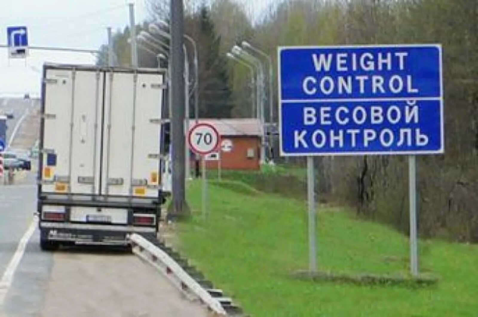 Весовой контроль правила. Весовой контроль. пост весового контроля. передвижной весовой контроль.