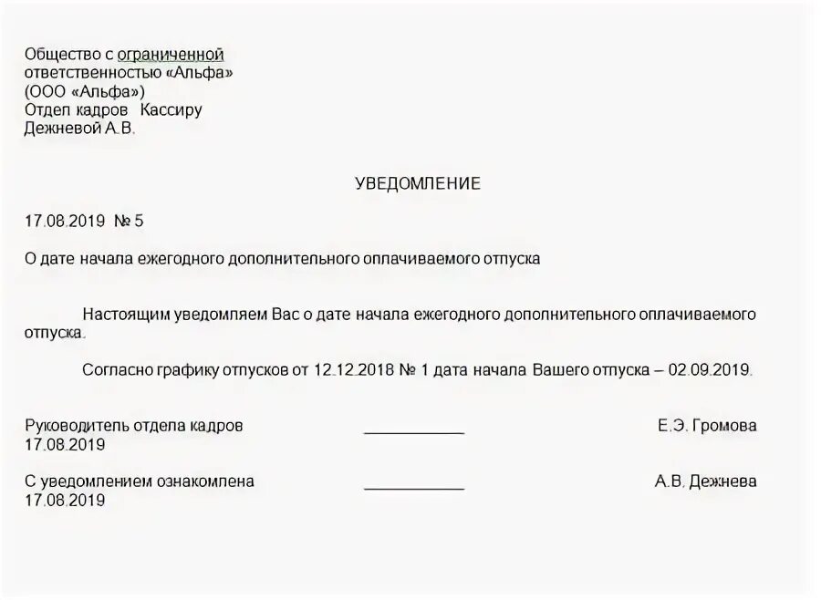 Отпуск за 3 дня пример. Заявление на ненормированный рабочий день. уведомление о ненормированном рабочем дне. заявление на отпуск за ненормированный рабочий день образец. отпуск за ненормированный рабочий день заявление.