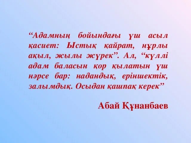 Сабырлылық асыл қасиет. Адамгершілік туралы презентация. Накыл создер казакша. Бала Абай. Асыл сөз презентация.