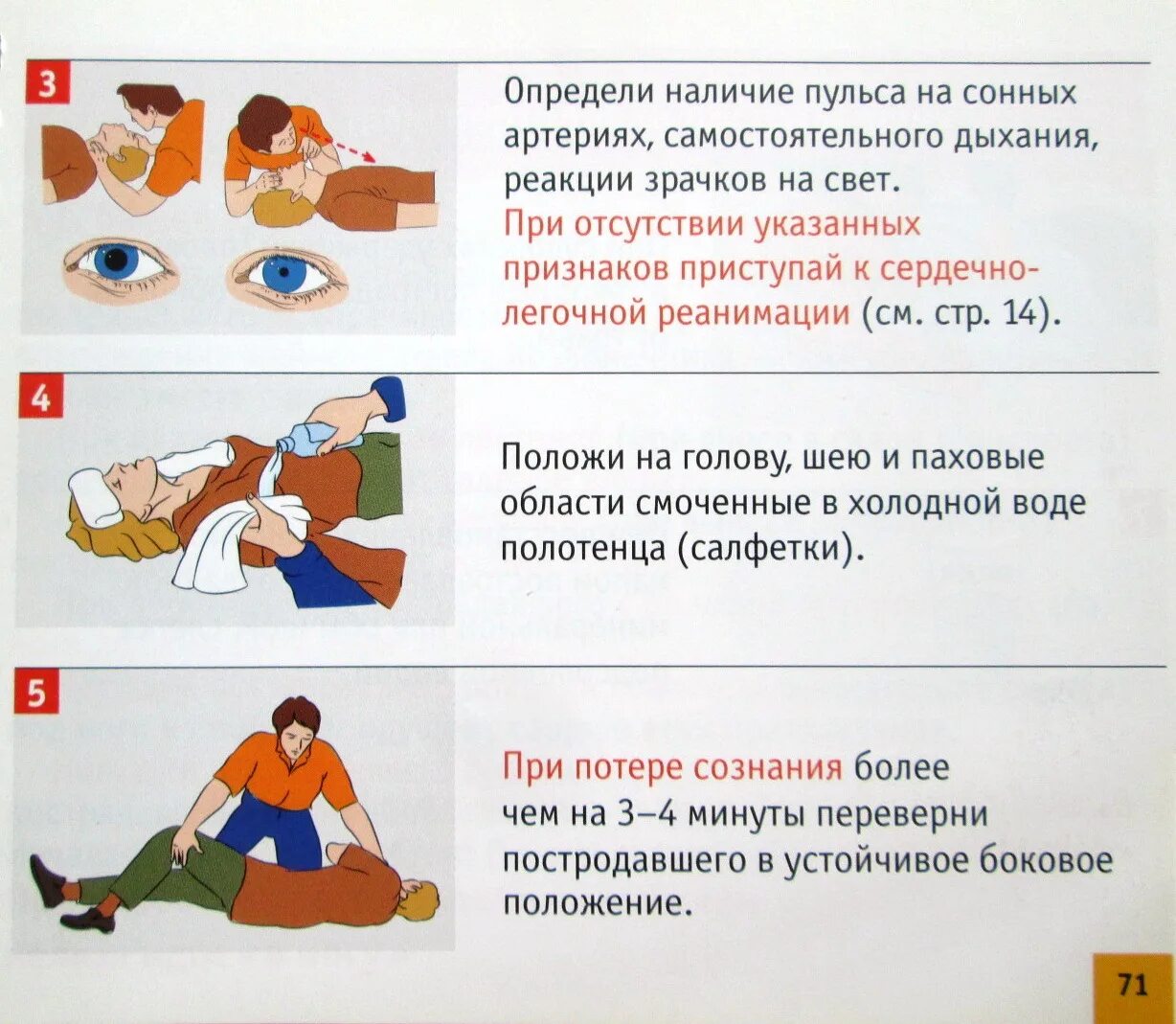 Кпк оказание первой помощи. Алгоритм оказания 1 помощи при потере сознания. Алгоритмы оказания первой помощи при неотложных состояниях. Составьте алгоритм оказания первой помощи при неотложных состояниях.. Оказание 1 помощи при обмороке алгоритм действий.