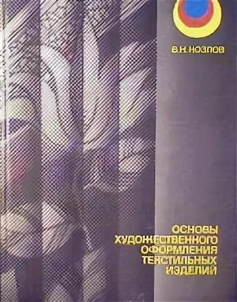 Основа художественного производства