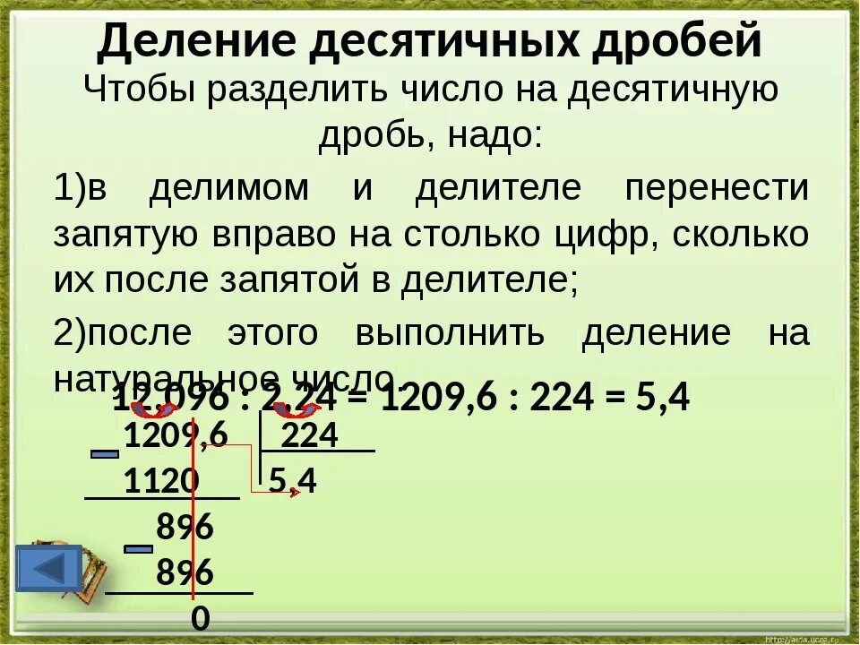 Арифметические действия с десятичными. Действия с десятичными дробями. Действия с десятичными дробями правило. Арифметические операции с десятичными дробями правило. Правила действий с десятичными дробями.