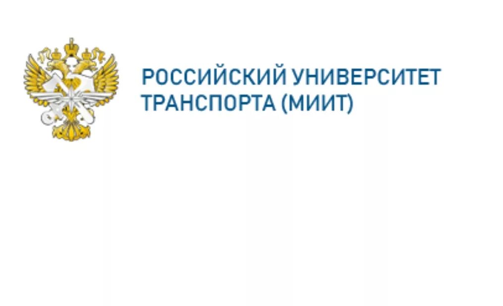 Рут миит университет транспорта. Рут МИИТ герб. Рут (МИИТ) – российский университет транспорта. Российский университет транспорта логотип. МИИТ лого.