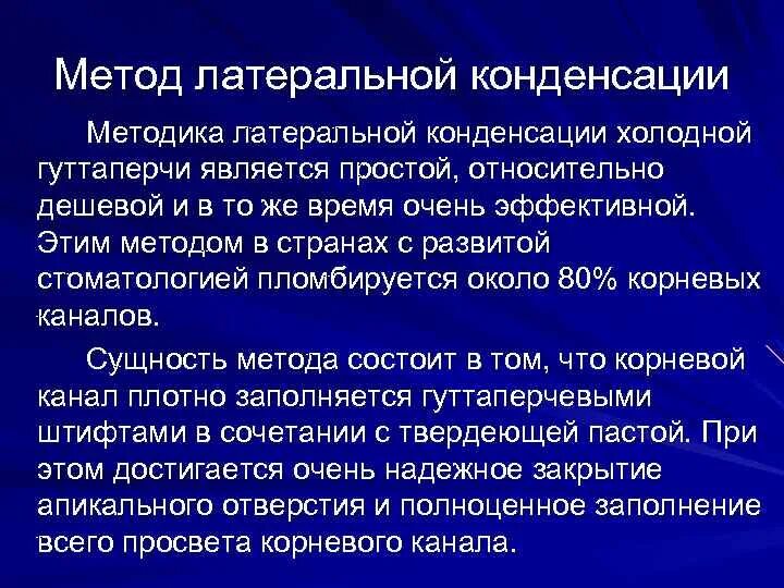 Канал метода. Канал метода