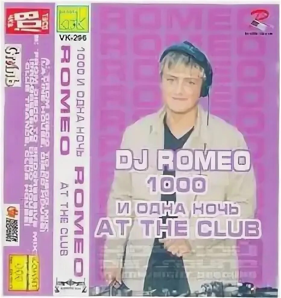 Песня 1000 мужчин. DJ Romeo. DJ Romeo альбомы. DJ Romeo 2004. DJ Romeo 2023.