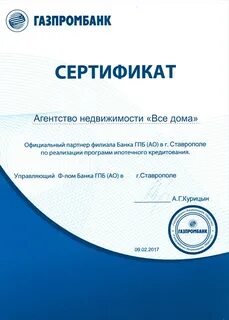 Сертификат банка
