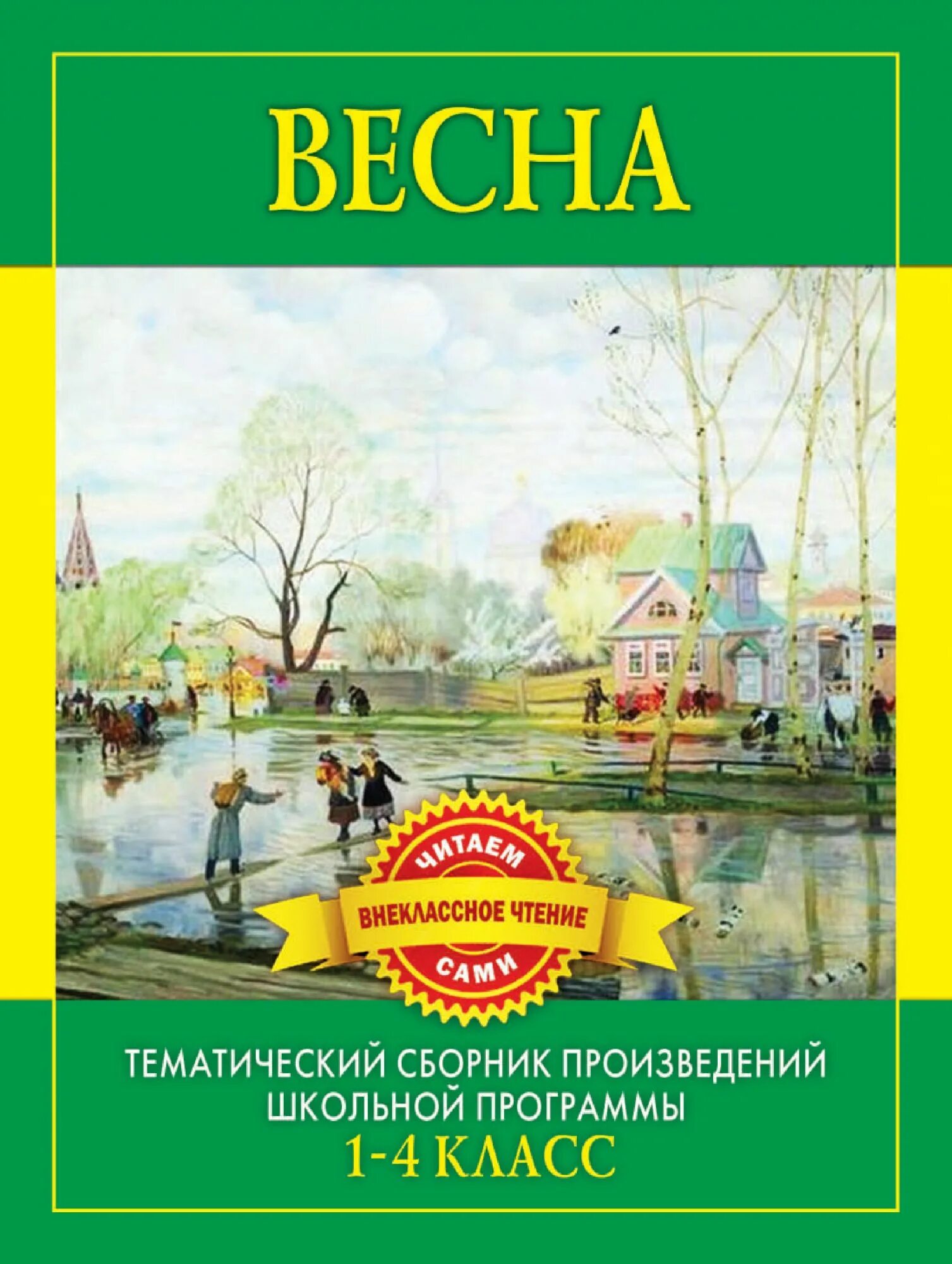 Сборники рассказов писателей