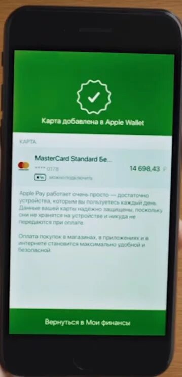 Как подключить Apple Pay к карте Сбербанка