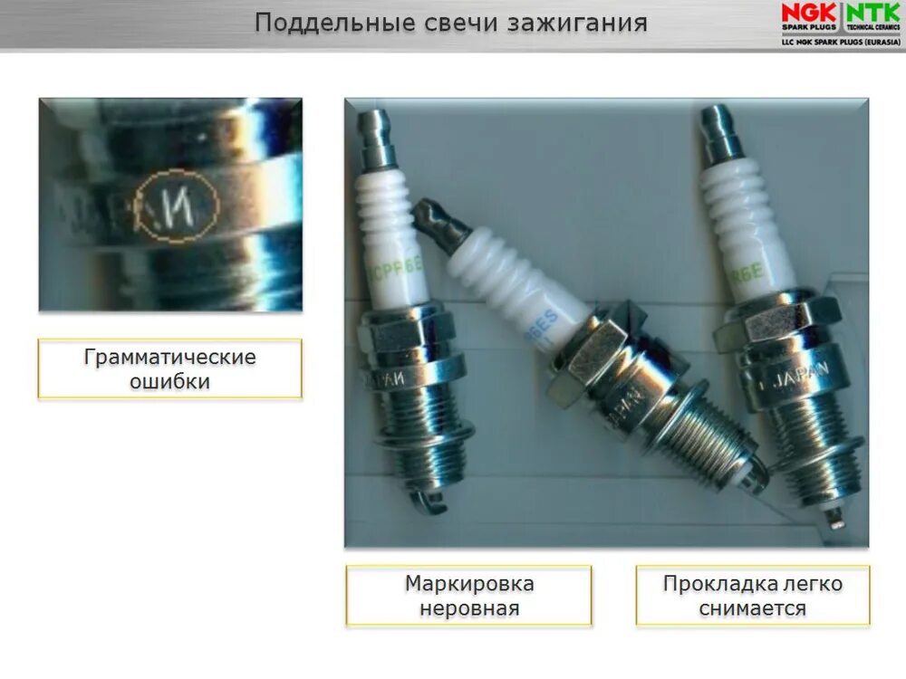 Иридиевые свечи как отличить подделку от оригинала. Оригинальные свечи ngk. свечи бош отличить подделку.