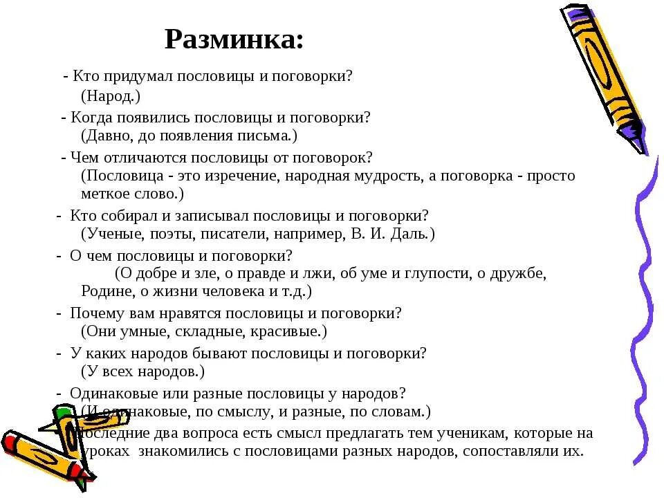 Проект на тему пословицы. Проект пословицы и поговорки. Вывод о пословицах и поговорках. Проект русские пословицы и поговорки. Кто придумал поговорки