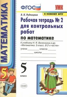 Самостоятельные работы к учебнику виленкина