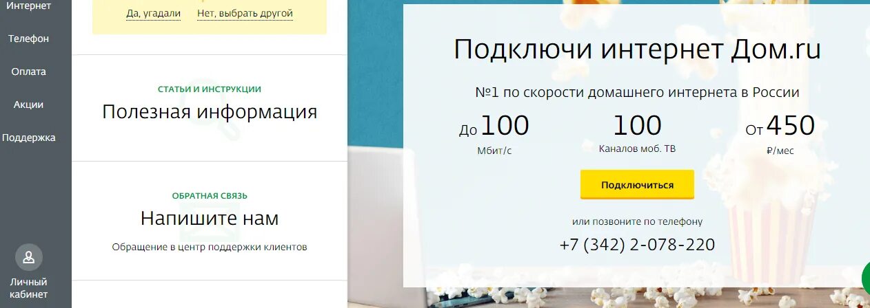 23 Нет интернет. 23 Нет личный кабинет. 23 Net Заводоуковск личный кабинет. Дом ру Заводоуковск.