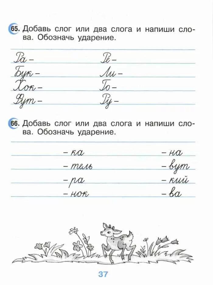 Работа по русскому языку второй класс. Задания для детей 2 класса по русскому языку. задания по русскому языку 1-2 класс. задание по русскому языку класс 2 класс. задания по русскому языку 2 класс интересные задания.