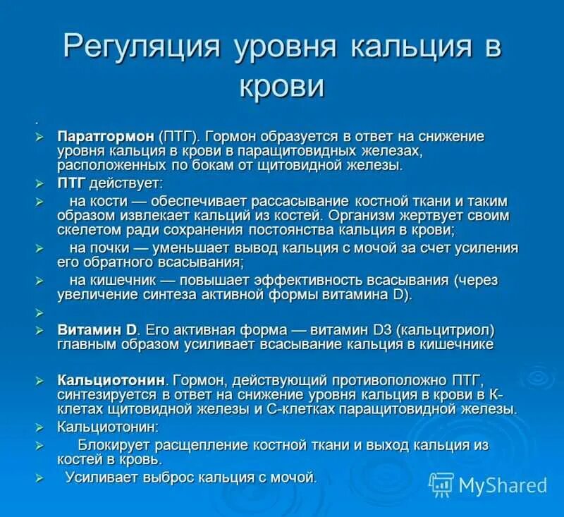 Нормальные показатели кальция общего. Содержание кальция в крови снижает:. Уровень кальция в крови повышает. Понижение содержания кальция в крови.