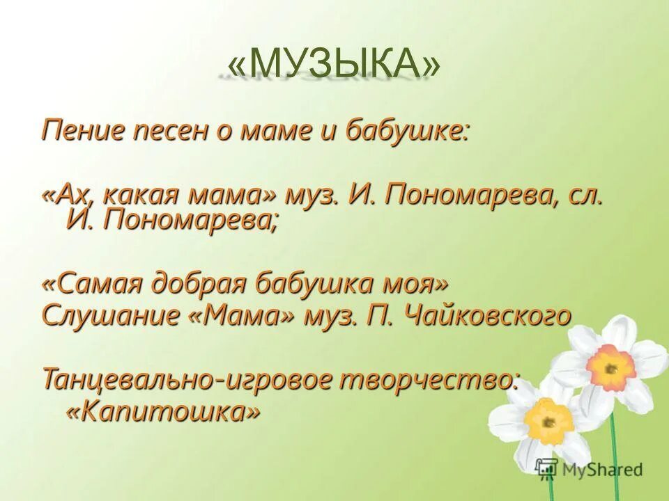 Ах какая мамочка загляденье прямо. Мама моей мамы бабушка моя. Моя мама моя бабушка. Проект моя мама самая лучшая. Наши мамы самые красивые мелодия.