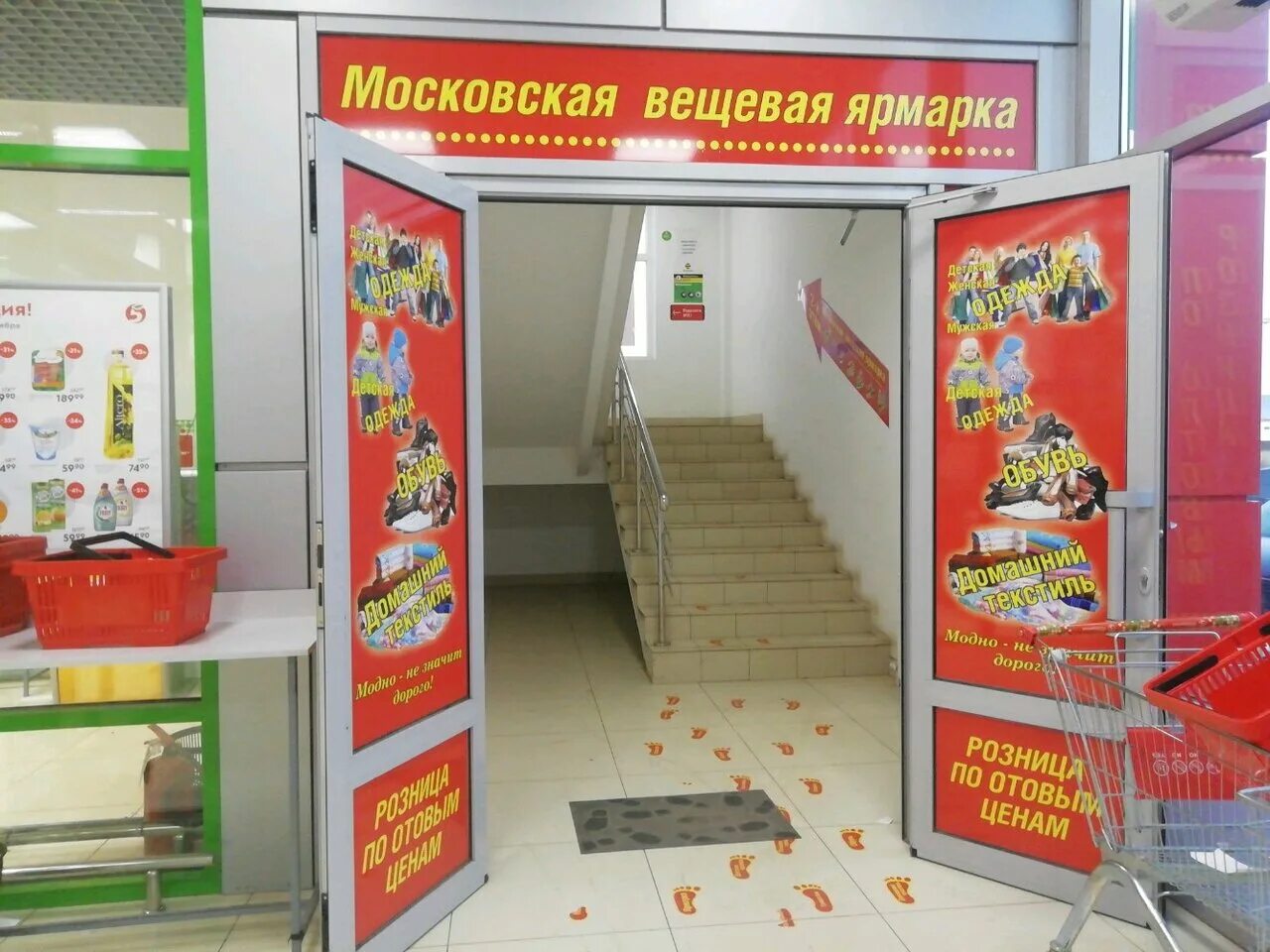 Ярмарка супермаркет. Московская ярмарка лазаревское. Магазин московская ярмарка. Магазин московская ярмарка каталог. Ярмарка магазин часы работы.