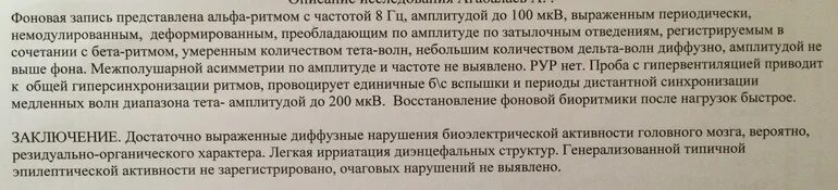 Легкие диффузные изменения БЭА головного мозга. Нерезкие изменения БЭА головного мозга что это. Лёгкие диффузные изменения биоэлектрической активности. Умеренные изменения биоэлектрической активности головного мозга.