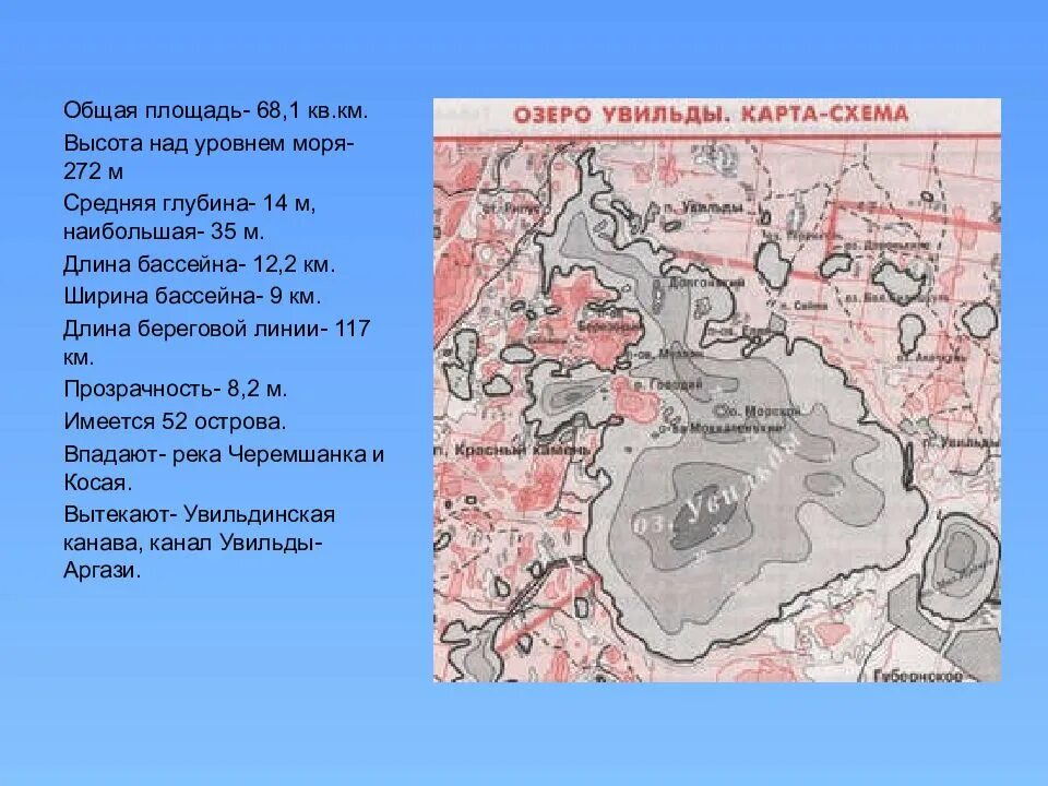 Карта высот челябинска. Оз Увильды на карте. Карта глубин озера Увильды Челябинской. Глубина озера Увильды. Карта глубин озера Увильды Челябинской области.