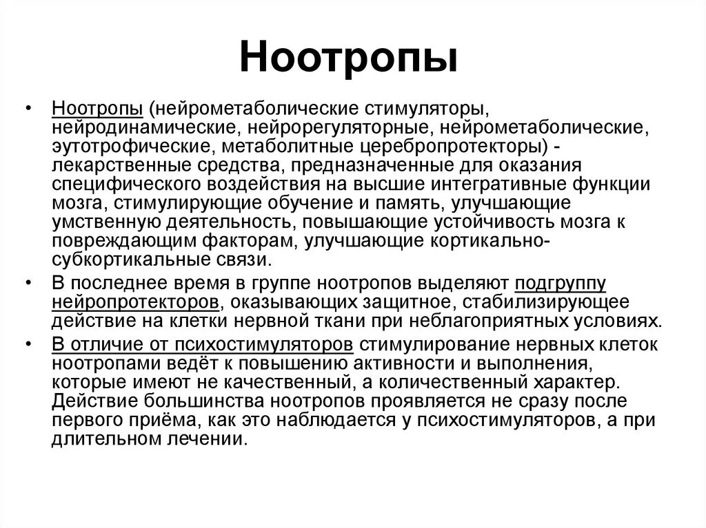 Ноотропы. Ноотропные лекарственные средства. Ноотропы ноотропы (нейрометаболические стимуляторы). Нейрометаболические препараты для детей.