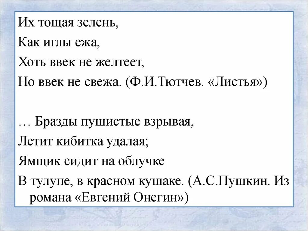 Бразды значение слова. Бразды пушистые взрывая летит кибитка удалая ямщик. их тощая зелень, как иглы ежа,. бразды пушистые взрывая. тютчев тощая зелень.