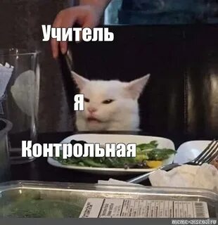 Сделай мне контрольный