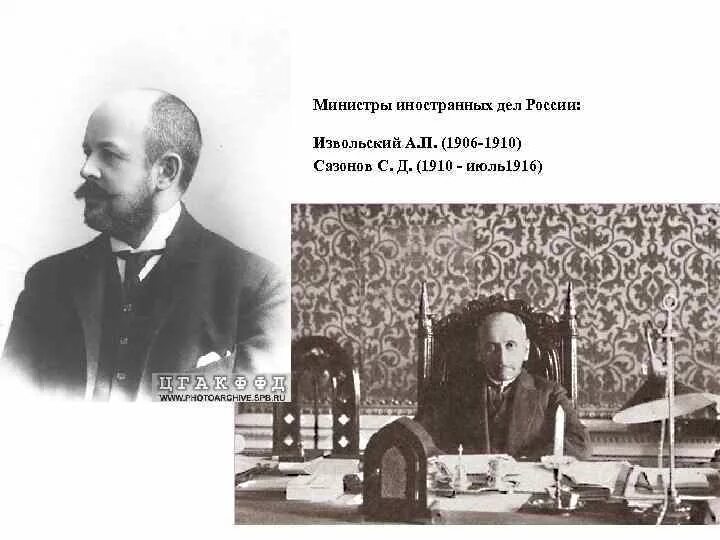 А П Извольский министр иностранных дел. Министры иностранных дел России 1906-1914. Сазонов министр иностранных дел Российской империи. Министры иностранных дел сазонов