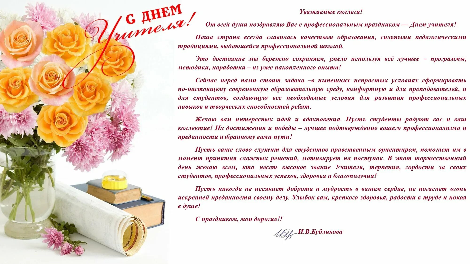 Поздравление учителю. Проза преподавателям от студентов. Поздравление преподавателям от студентов. Поздравления с днём рождения учителю. Поздравление с днём педагога в колледже.