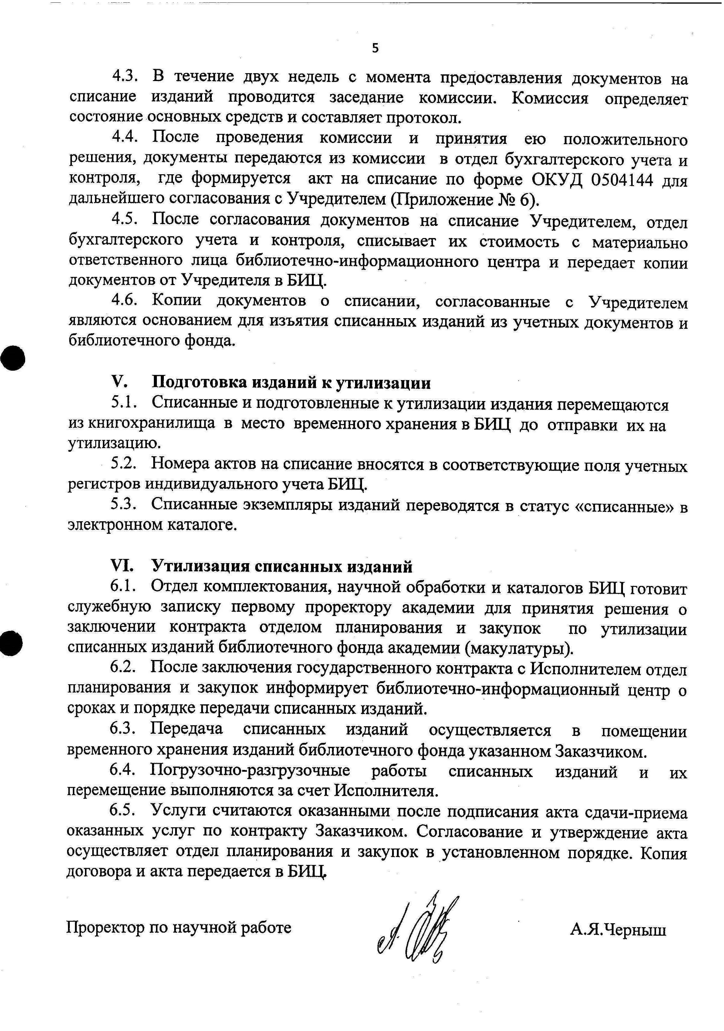 Заявление на списание утилизационного сбора. Приказ на списание библиотечного фонда. Приказ о списании книжного фонда библиотеки. Приказ на списание книг библиотечного фонда. Акт списания библиотечного фонда.