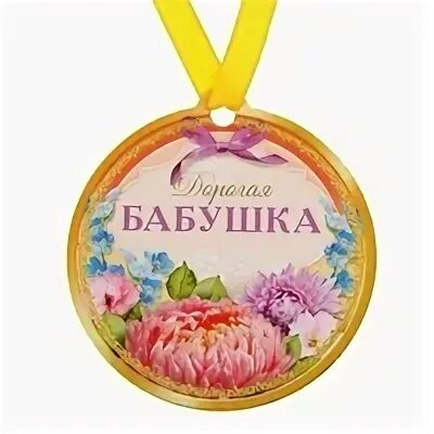 Звание бабушка