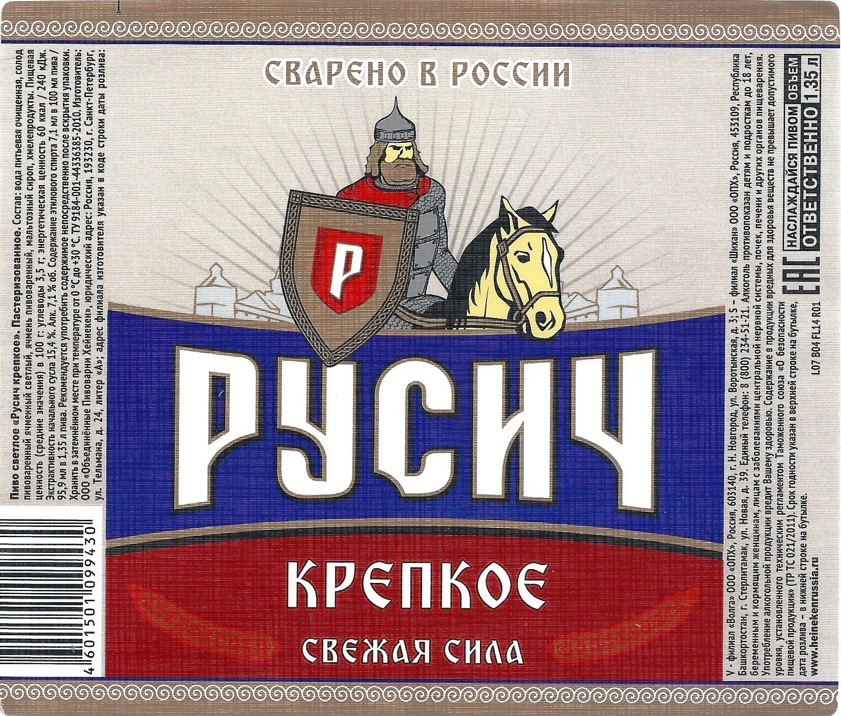 Фирма русич. Русич вино. Вино кагор православный красное сладкое. Русич вино. Вино кагор красное.