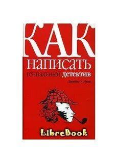 Гениален как писать