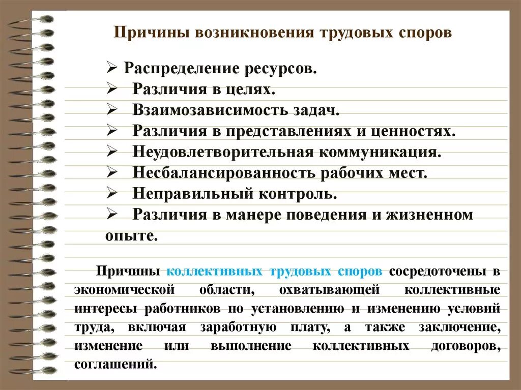 Причины возникновения трудовых споров. Причины возникновения коллективных трудовых споров. Причины возникновения трудовых споров кратко. Причины возникновения индивидуальных трудовых споров.