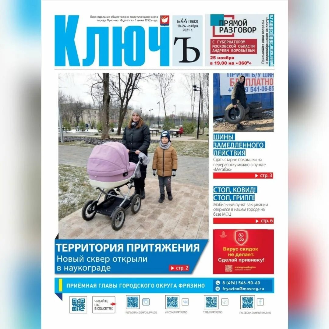 Газета ключ
