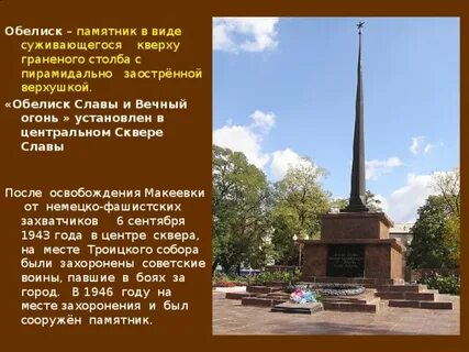 Памятник в виде граненого столба