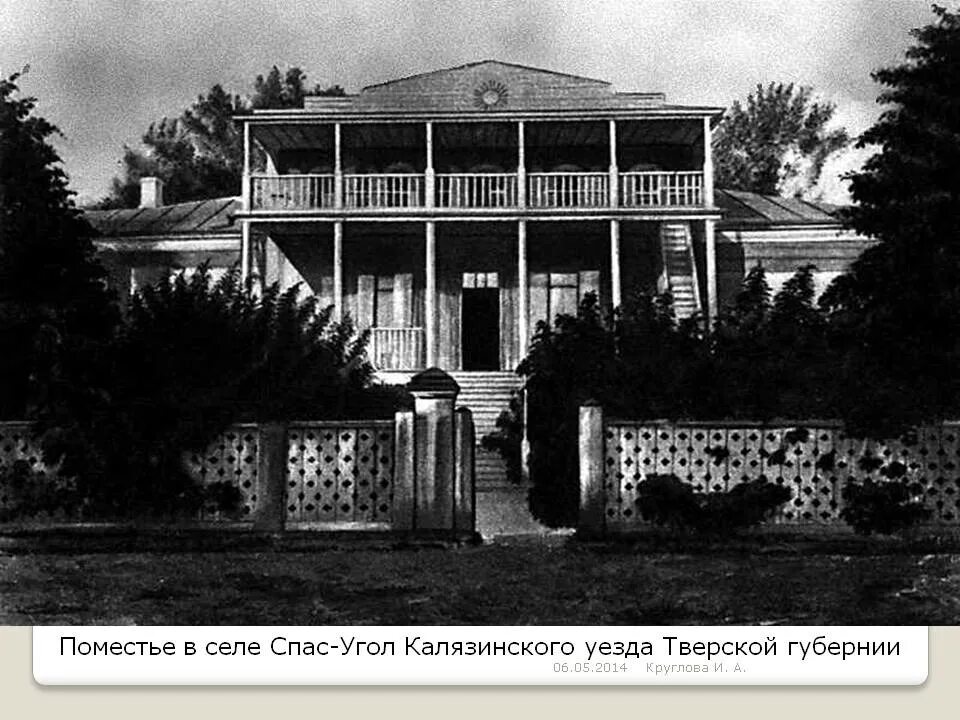 Селе спас угол тверской губернии. Родовое имение салтыкова щедрина. Михаил евграфович салтыков-щедрин дом где родился. Дом салтыкова щедрина спас угол. Дом в котором родился салтыков щедрин.