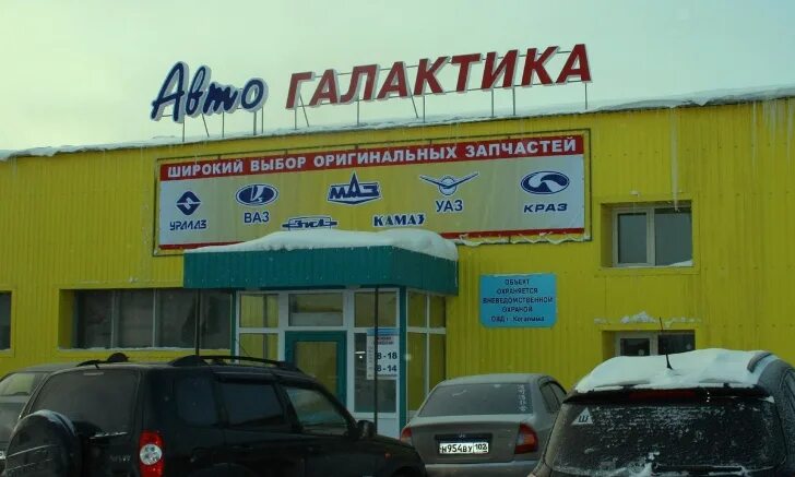 Галактика Ханты-Мансийск автомагазин. Автозапчасти Галактика. Автогалактика Когалым. Галактика магазин Галактика.