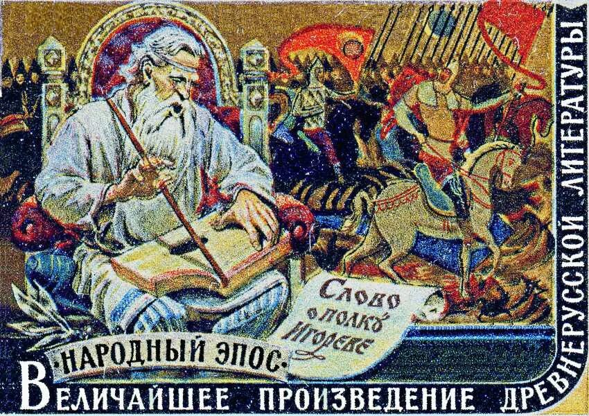 Слово о полку игореве 12 век. Иллюстрации к книге слово о полку Игореве. Слово о полку Игореве Автор. Слово о полку Игорореве. Слово о полку Игореве марка.