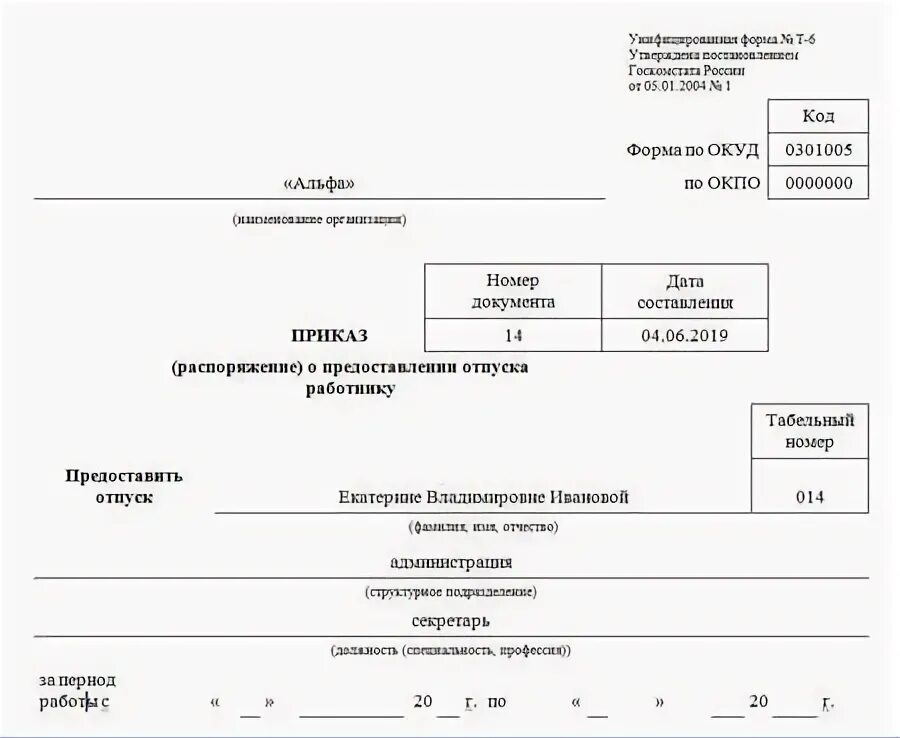 Приказ по беременности и родам в 1с. Отпуск по беременности и родам форма приказа. Приказ о предоставлении отпуска по беременности. Форма приказа по беременности и родам. Форма приказа на отпуск по беременности и родам в 2021.