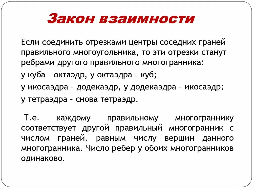 Закон взаимности. Квадратичный закон взаимности. Закон взаимности правильных многогранников. Закон взаимности Лежандра:.