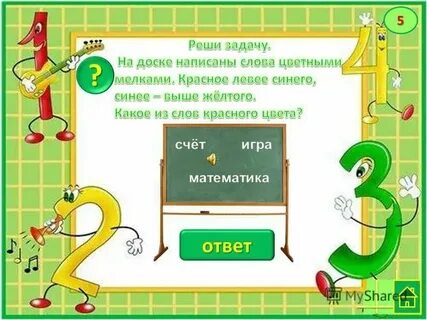 Задания для команд 2 класс