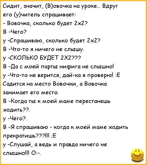 Анекдот про сколько. Анекдоты про Вовочку. +2 -2 Анекдот. Шутки про Вовочку. Анекдот про Вовочку и 2+2.