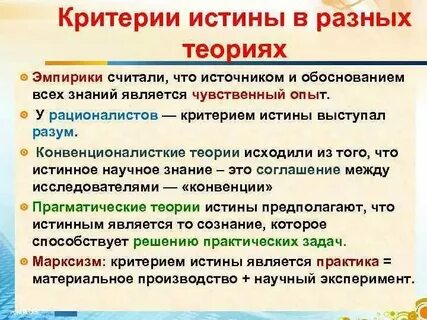 Основных признаков понятия относительная истина