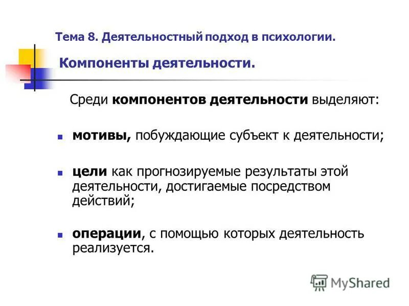 побуждение субъекта к деятельности это. побуждение субъекта к деятельности это. мотивы деятельности человека. основы мотивации. мотив побуждение.